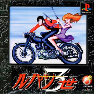 パチスロ帝王7 メーカー推奨マニュアル1 ～ビートザドラゴン2・ルパン三世・ホッドロッドクィーン～(PSソフト)