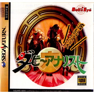 ダービー穴リスト