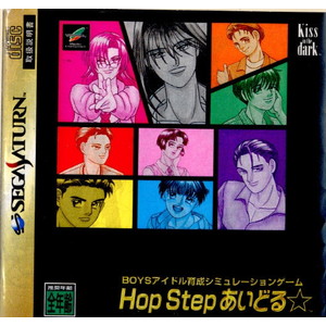 Hop Step あいどる☆ メディアエンターテイメント(セガサターンソフト)
