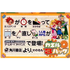 カエルBバック(ゲームボーイアドバンスソフト)