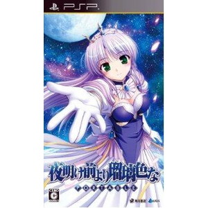 夜明け前より瑠璃色な PORTABLE