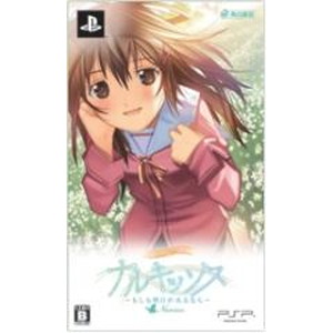 ナルキッソス 〜もしも明日があるなら〜 Portable DXパック
