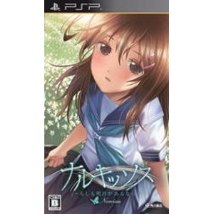 ナルキッソス 〜もしも明日があるなら〜 Portable 通常版