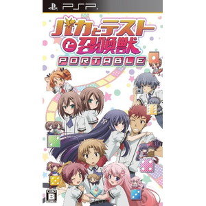 バカとテストと召喚獣 ポータブル 通常版