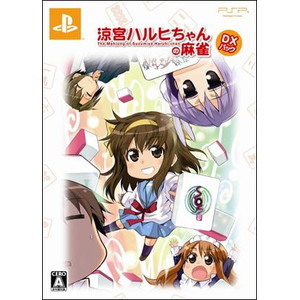 涼宮ハルヒちゃんの麻雀 DXパック