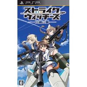 ストライクウィッチーズ白銀の翼 通常版