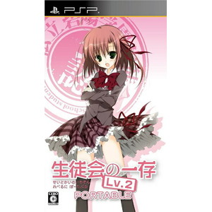 生徒会の一存 LV.2 PORTABLE 通常版