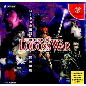 ロードス島戦記 邪神降臨(RECORD OF LODOSS WAR The Advent of Cardice)(ドリームキャストソフト)