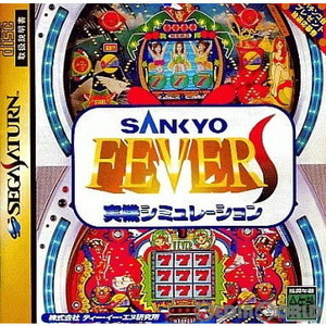 SANKYO FEVER 実機シミュレーションS(サンキョーフィーバー実機シミュレーションS) 通常版