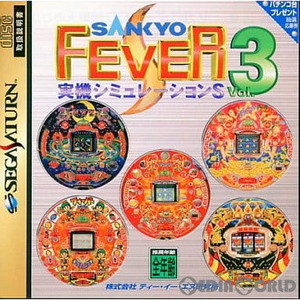 SANKYO FEVER(サンキョーフィーバー) 実機シミュレーションS Vol.3(セガサターンソフト)