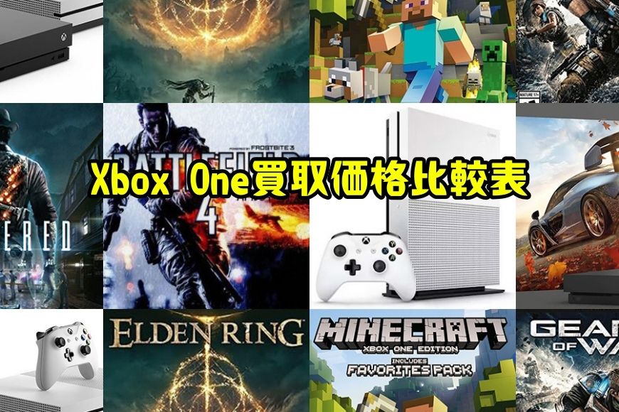 Xbox One買取価格比較表