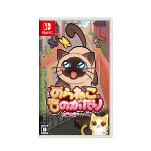 のらねこものがたり　ねこねこEdition