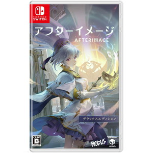 アフターイメージ: デラックスエディション