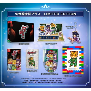 幻世酔虎伝 プラス　初回限定版