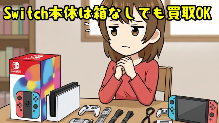 箱と本体、付属品が揃っている状態と、本体と付属品だけが写っている状態を比較する