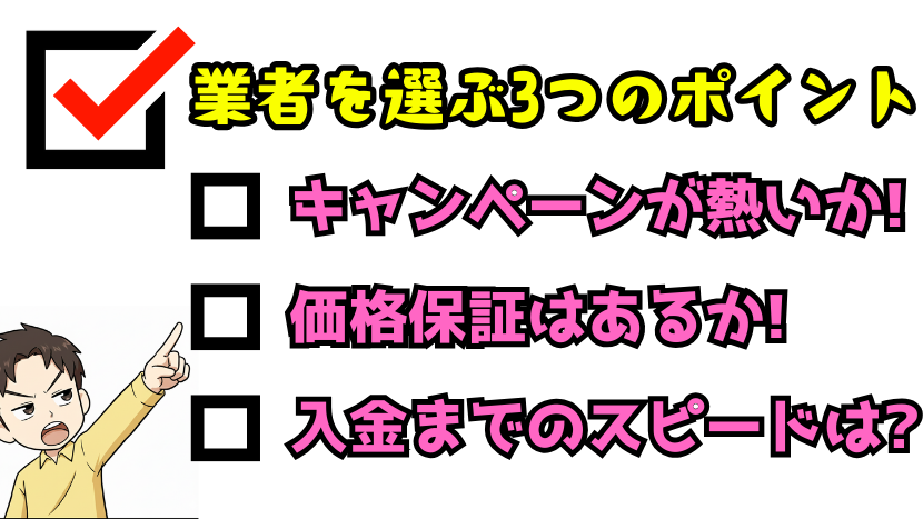 押さえておきたいゲーム買取業者を選ぶ3つのポイント