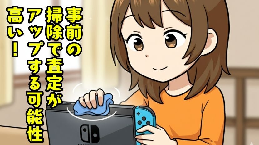 事前の掃除で査定がアップする可能性があります