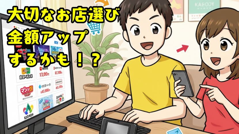 大切なお店選び。買取金額がアップするかも