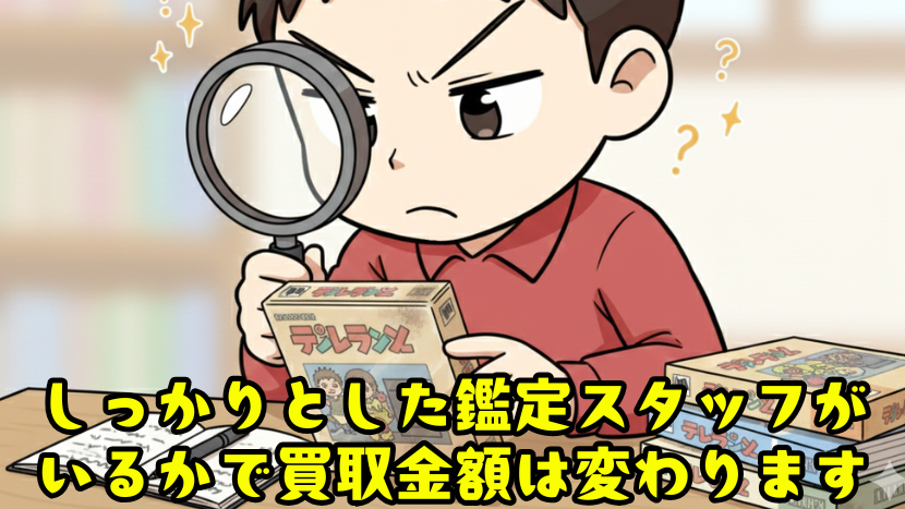 しっかりとした査定スタッフがいるお店を選びましょう