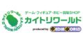 カイトリワールド